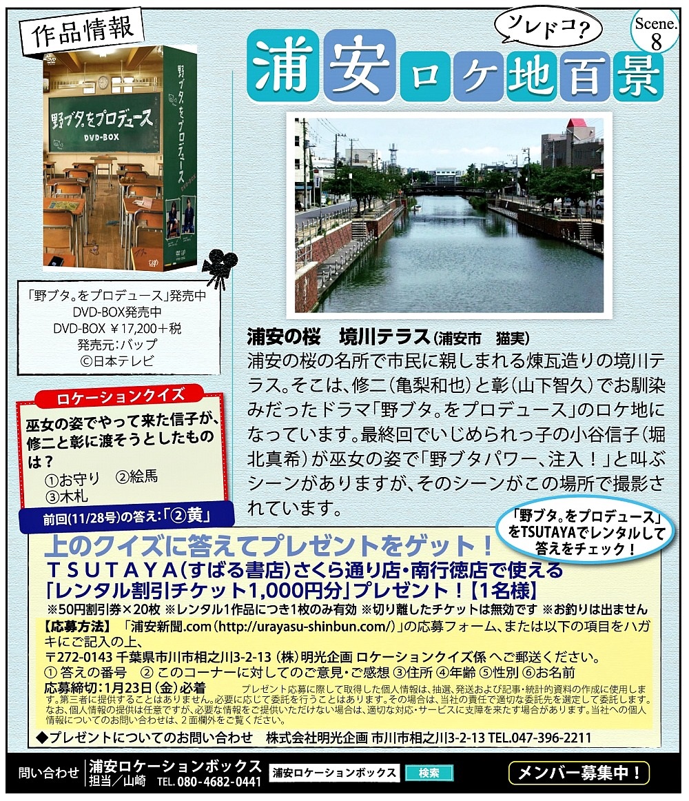 浦安ロケ地百景 浦安新聞 Com 浦安ロケ地百景 浦安新聞 Com