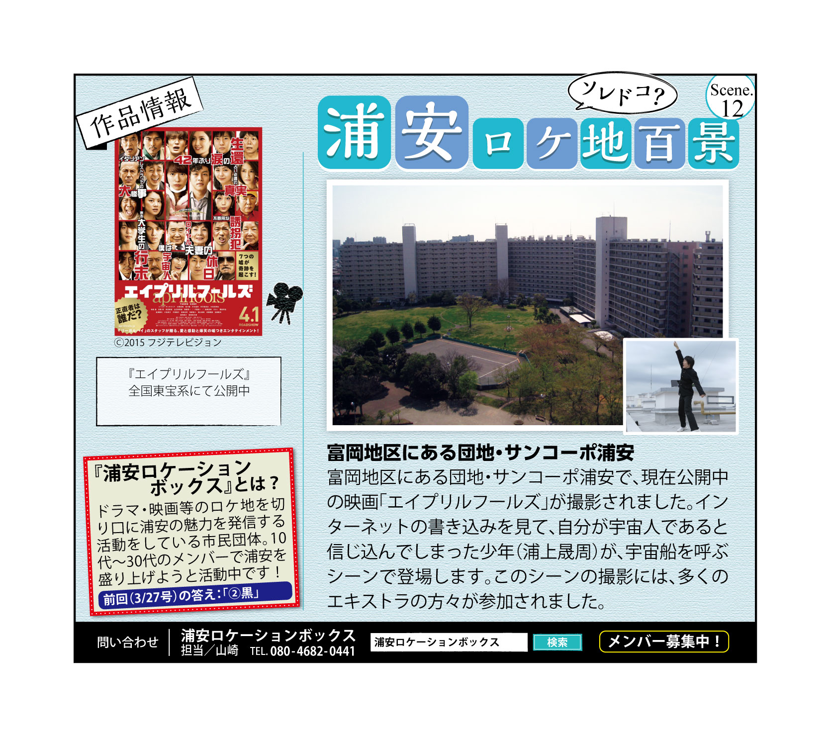 浦安ロケ地百景 浦安新聞 Com 浦安ロケ地百景 浦安新聞 Com