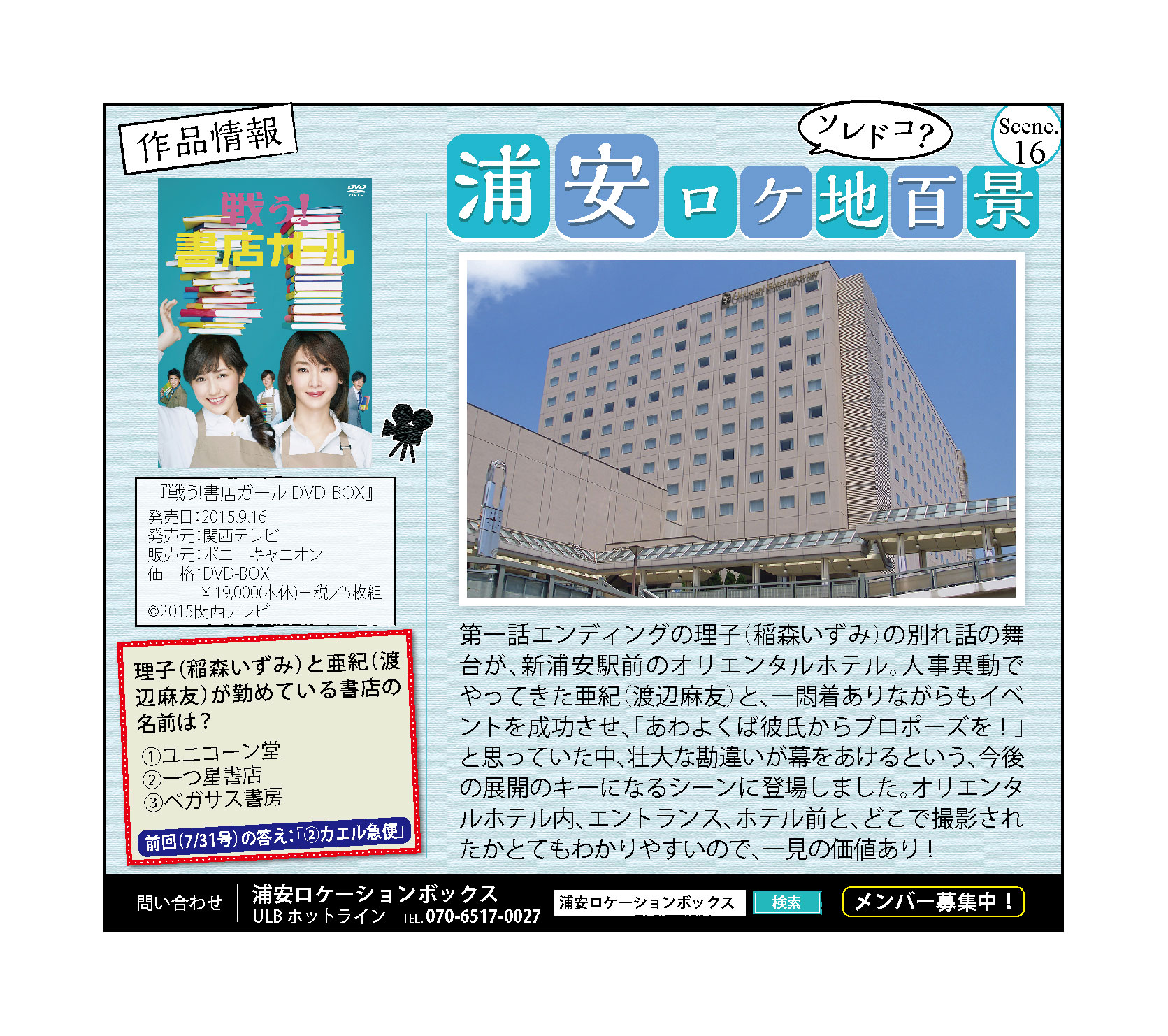 浦安ロケ地百景 浦安新聞 Com